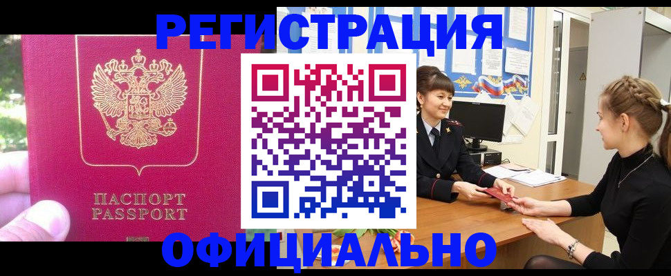 временная регистрация 2025 в Видном