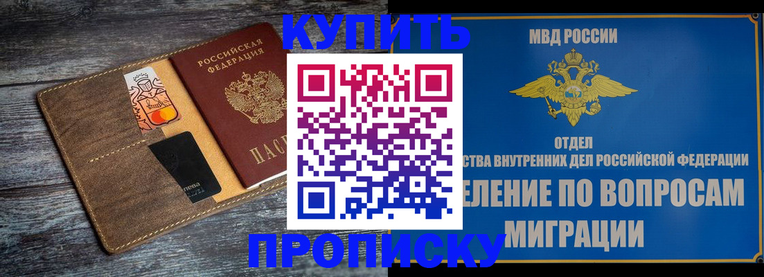 прописка для военкомата в Видном