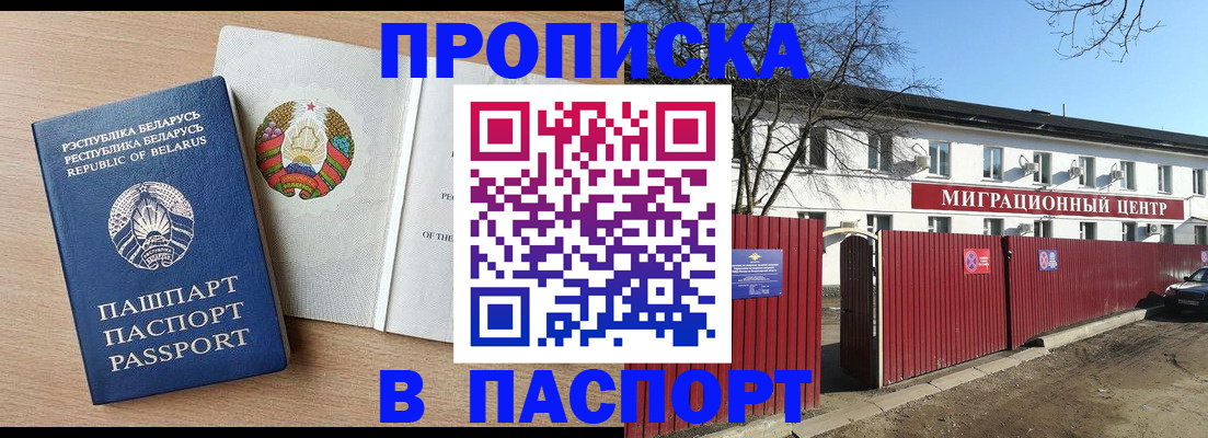 прописка для военкомата в Видном