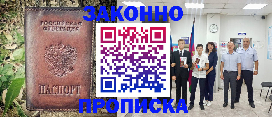 временная регистрация собственник в Видном